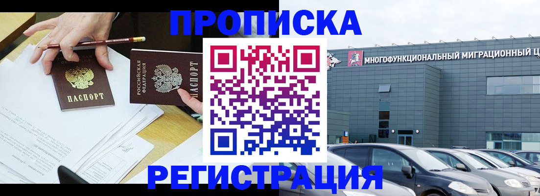 временная прописка в Дальнегорске
