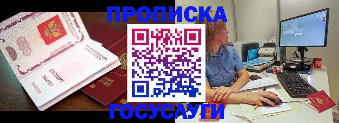 прописка для работы в Дальнегорске