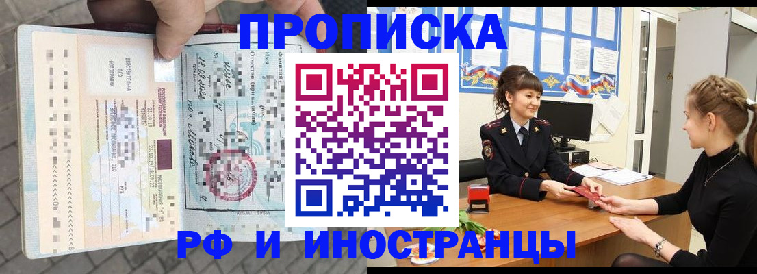 прописка законно в Дальнегорске